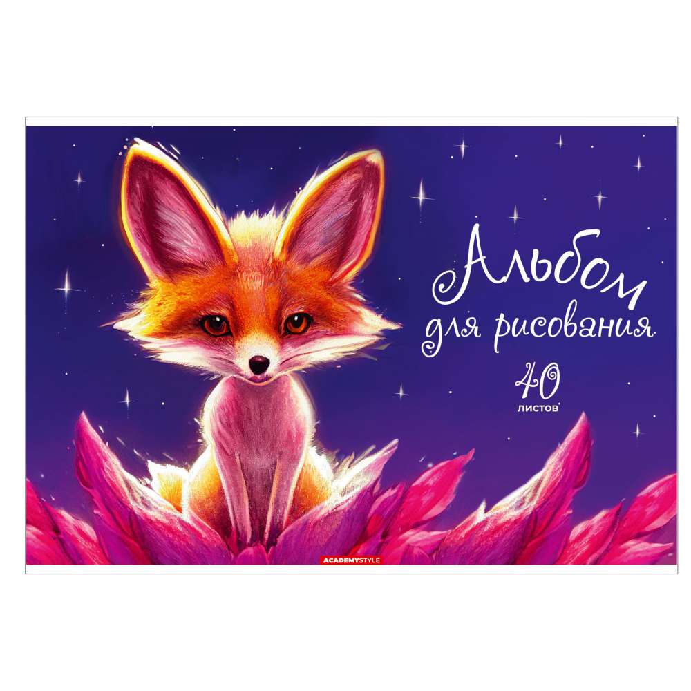 Альбом для рисования А4 40л 14440-EAC Лисичка - Елабуга 