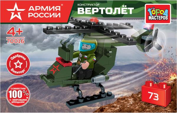 Конструктор 70016-BY Военный вертолет 73дет ТМ Город мастеров - Бугульма 