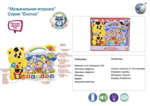 Орган со светом и звуком (голоса животных) - Магнитогорск 