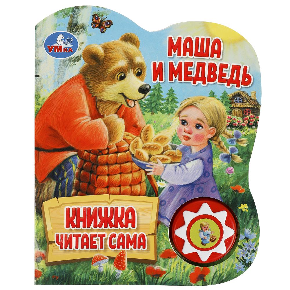 Книга 80572 Маша и медведь 1 кнопка 5 нажатий книга читает) 10стр ТМ Умка - Елабуга 