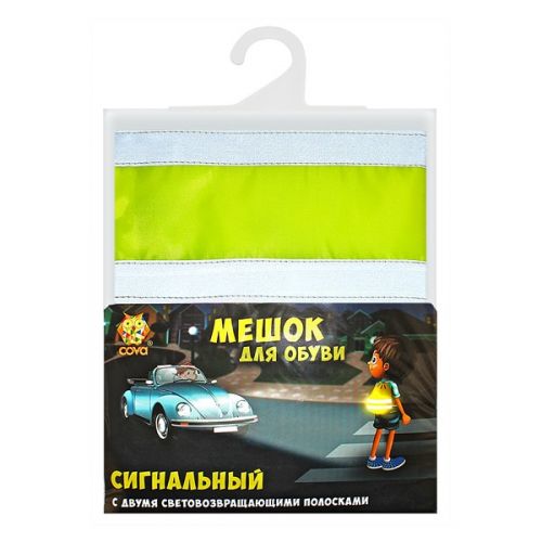 Мешок 333-200 сигнальный для обуви COVA 32*42см ЛИМОННЫЙ 116758 Р - Елабуга 