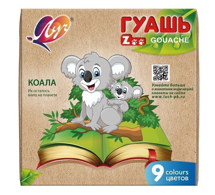 Гуашь 25C1532-08 ZOO 9 цветов 15мл - Пермь 