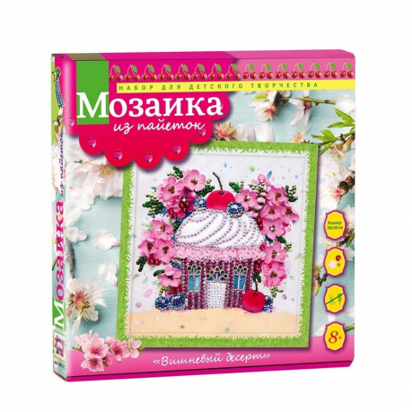 Мозаика из пайеток МБ-01 Вишневый десерт Волшебная мастерская - Санкт-Петербург 