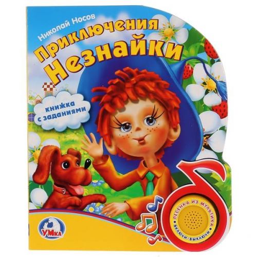 Книга 22343 "Приключения Незнайки" 1 кнопка Н.Носов ТМ Умка - Ижевск 