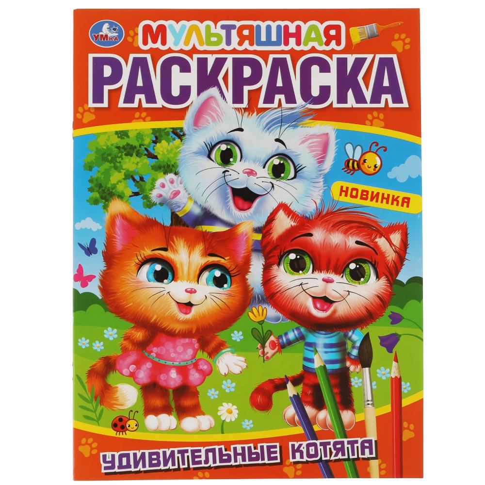 Раскраска 06119-9 Удивительные котята 16стр ТМ Умка - Заинск 