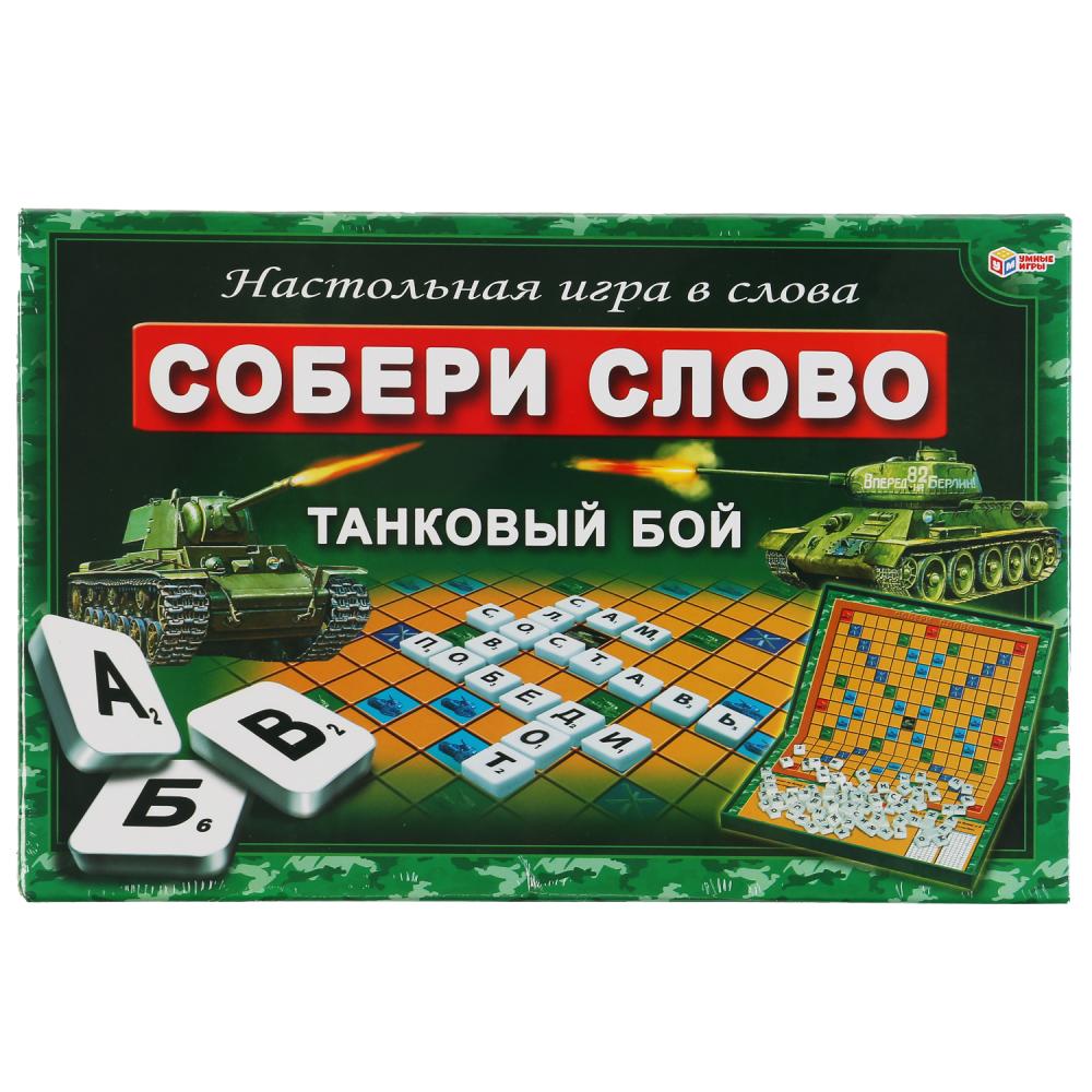 Игра 31203 Словодел Собери слово Танковый бой ТМ Умка - Йошкар-Ола 