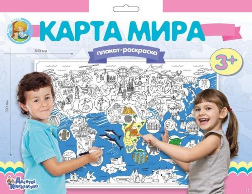 Плакат-раскраска 02731 "Карта мира" формат А1 ДК - Омск 