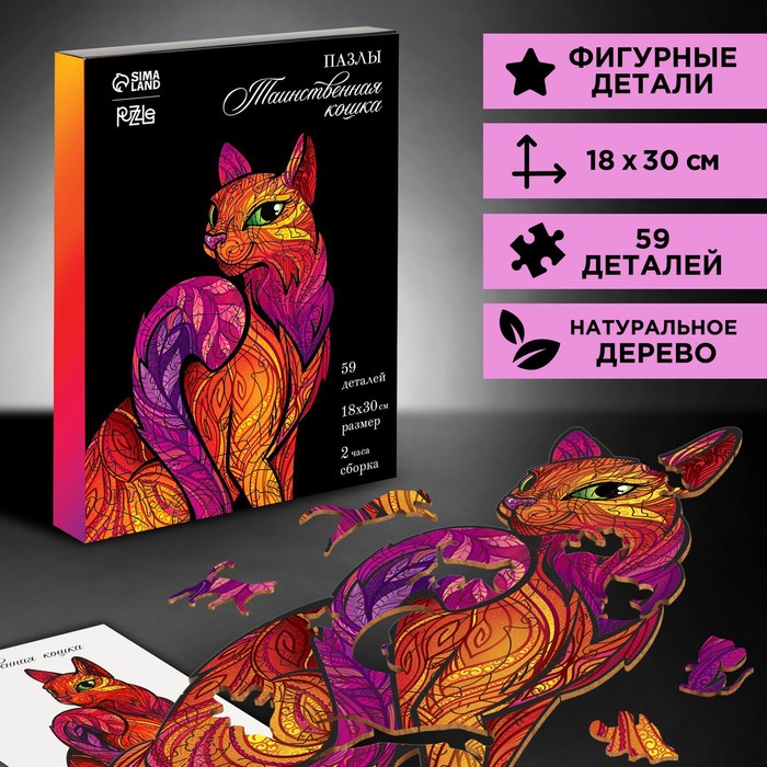 Пазл 4276177 Таинственная кошка 59дет деревянный фигурный сим ТМ Puzzle - Бугульма 