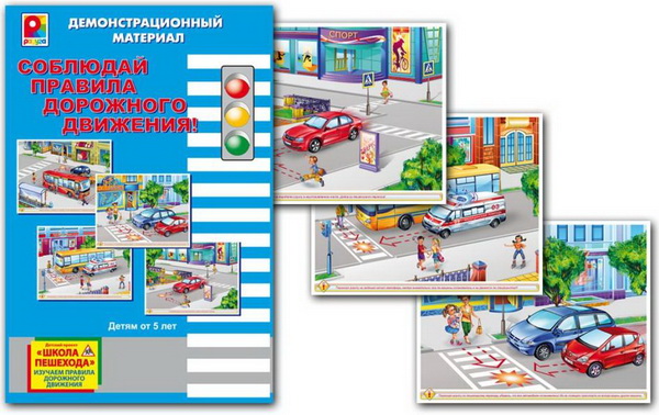 Игра ДРМ Соблюдай правила дорожного движения с-731 киров - Магнитогорск 