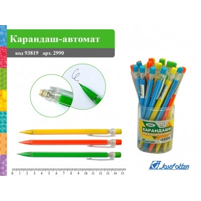 Карандаш-автомат 2990 пластик 0,5мм 93819 с ластиком - Челябинск 