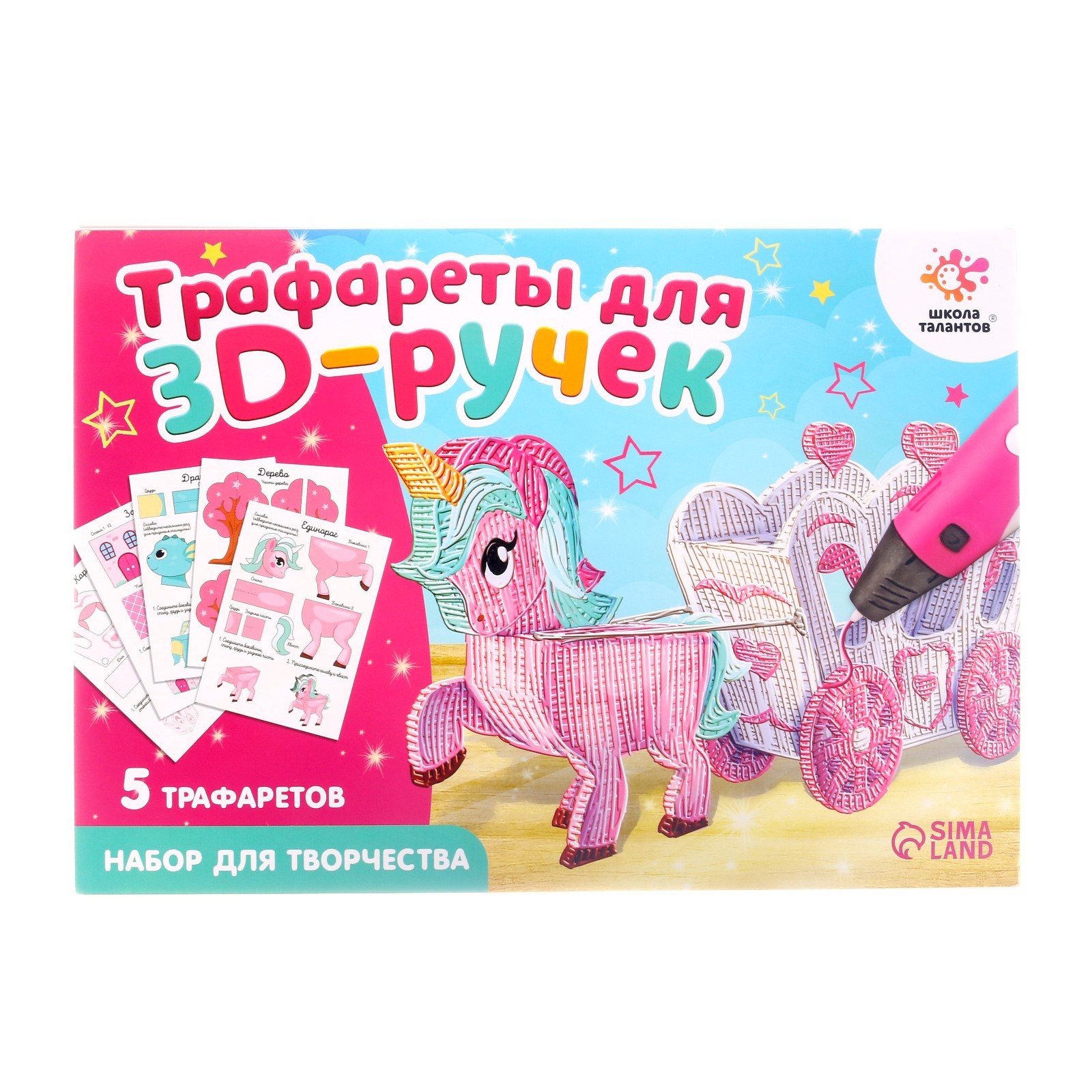 Набор трафаретов для 3D ручки 5541231 Волшебный мир - Пермь 