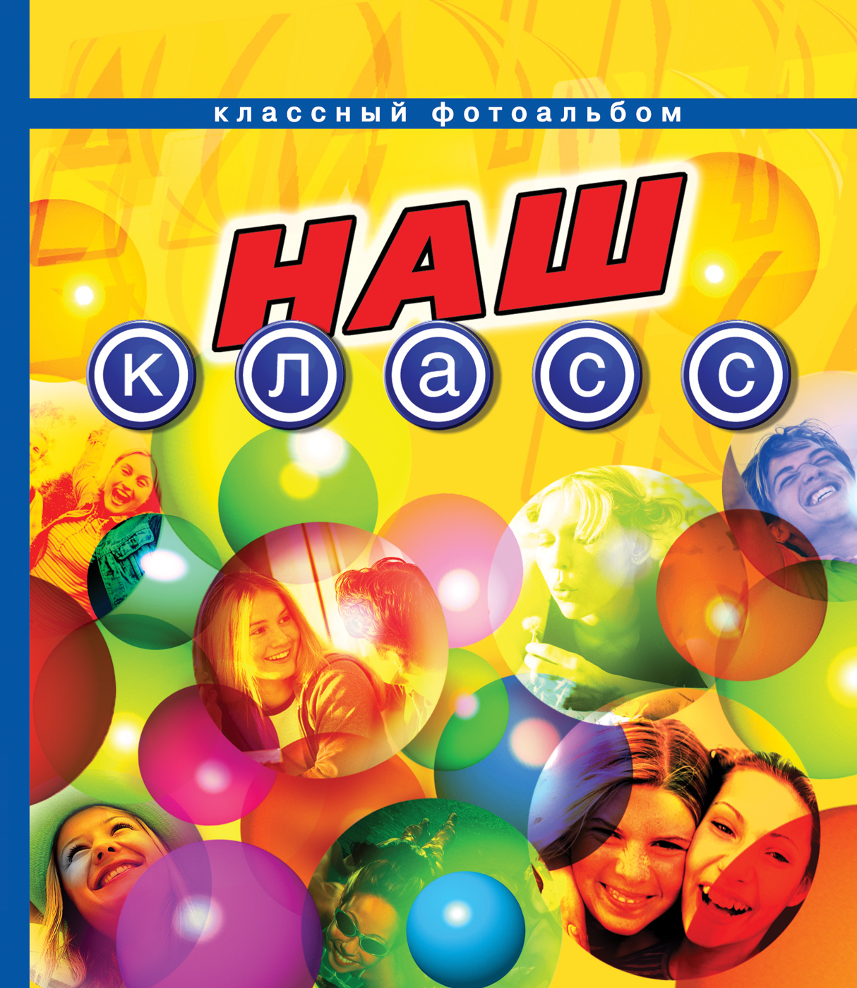Классный альбом 1734 "Наш класс" Росмэн - Бугульма 