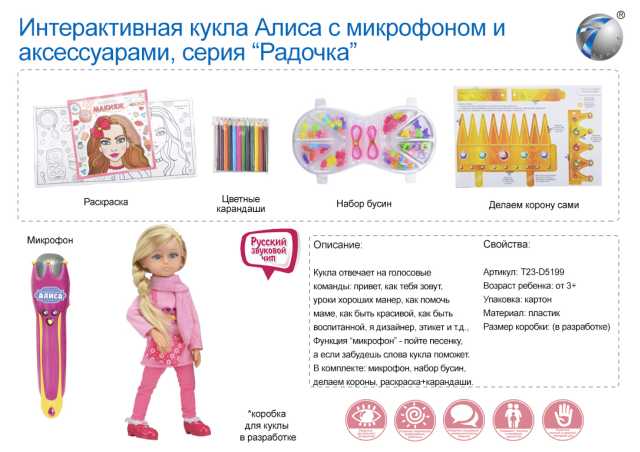 Кукла MY009-11 интерактивная с микрофоном серия Радочка в коробке - Елабуга 