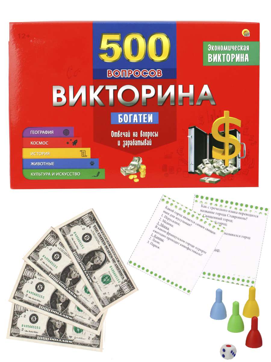 Викторина ИН-4926 Богатеи 500 вопросов Рыжий кот - Нижнекамск 
