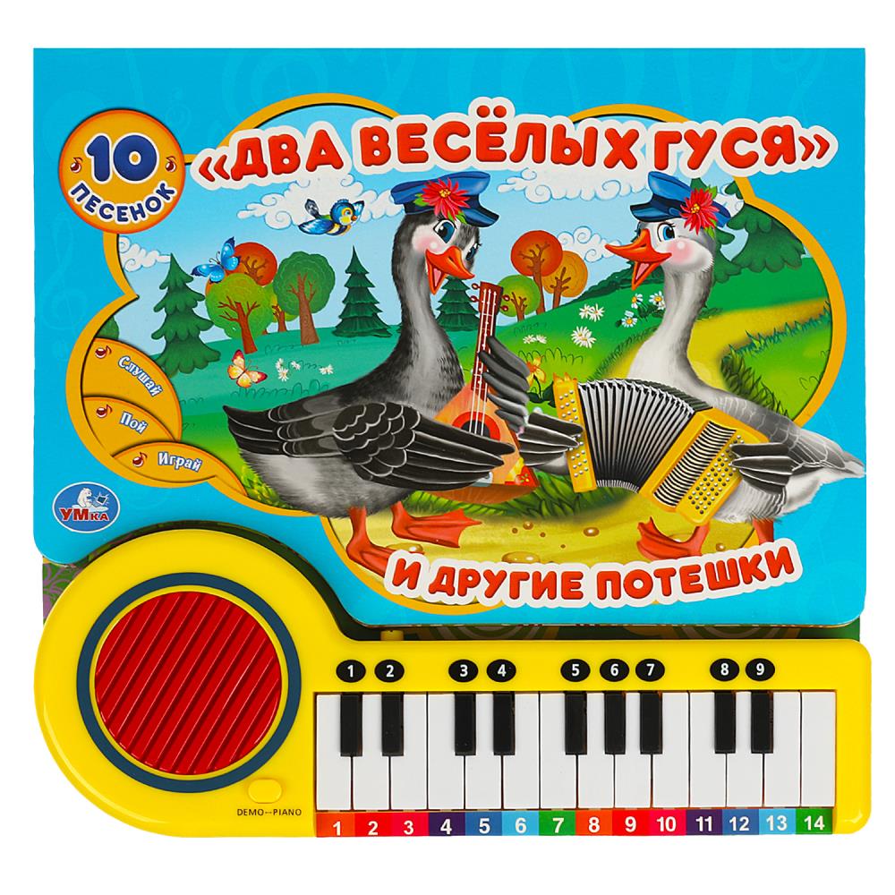 Книга-пианино 85256 Два веселых гуся ТМ Умка 366134 - Санкт-Петербург 