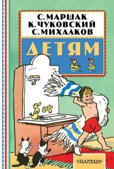 Книжка 3867-0 "Детям" АСТ - Бугульма 