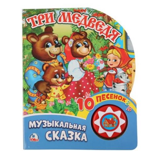 Книжка 19961 "Три медведя" 1 кнопка 10 песенок 262512 - Казань 