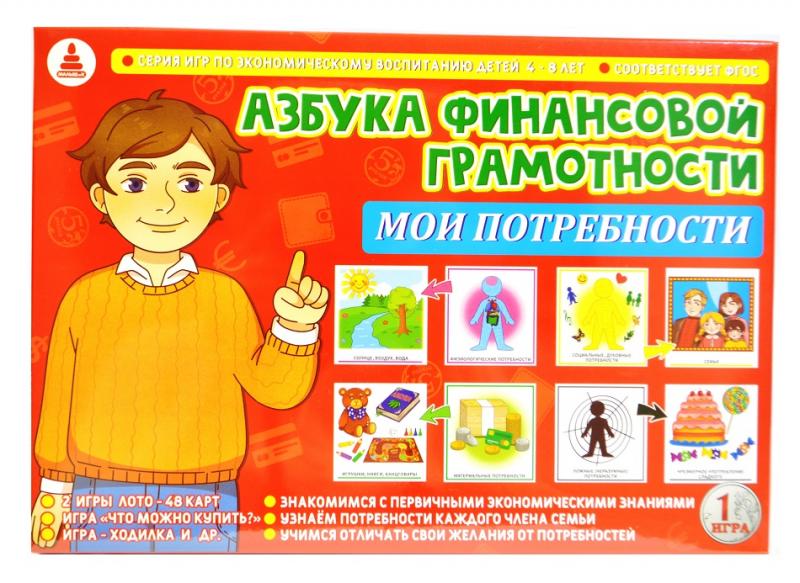 Игра С-122 Мои потребности Азбука финансовой грамотности Радуга, Киров - Йошкар-Ола 