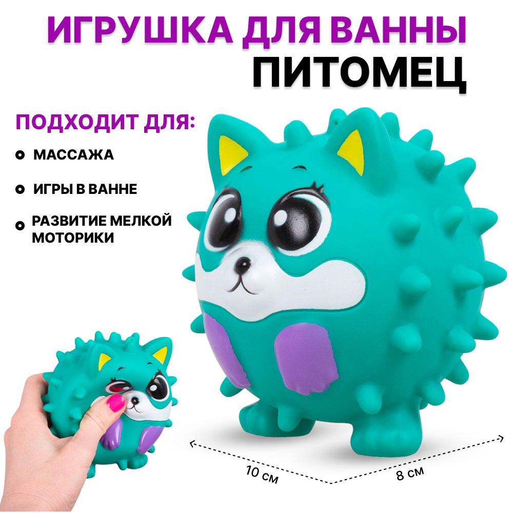 Игрушка для ванны 7222-9 Питомец в пакете - Елабуга 