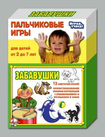 Пальчиковая игра 01363 "Забавушки" ДК - Елабуга 