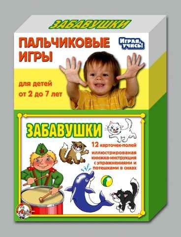 Пальчиковая игра 01363 "Забавушки" ДК - Нижний Новгород 