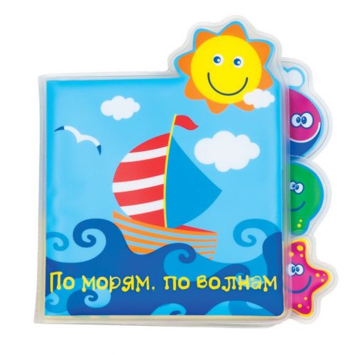 Книжка-пищалка 27106 для ванной "По морям по волнам" с 3-х лет - Ульяновск 