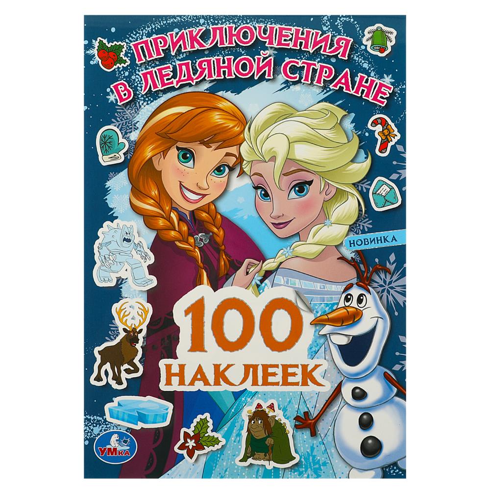Книга 09103-5 Приключения в Ледяной стране 100 наклеек ТМ Умка 364932 - Бугульма 