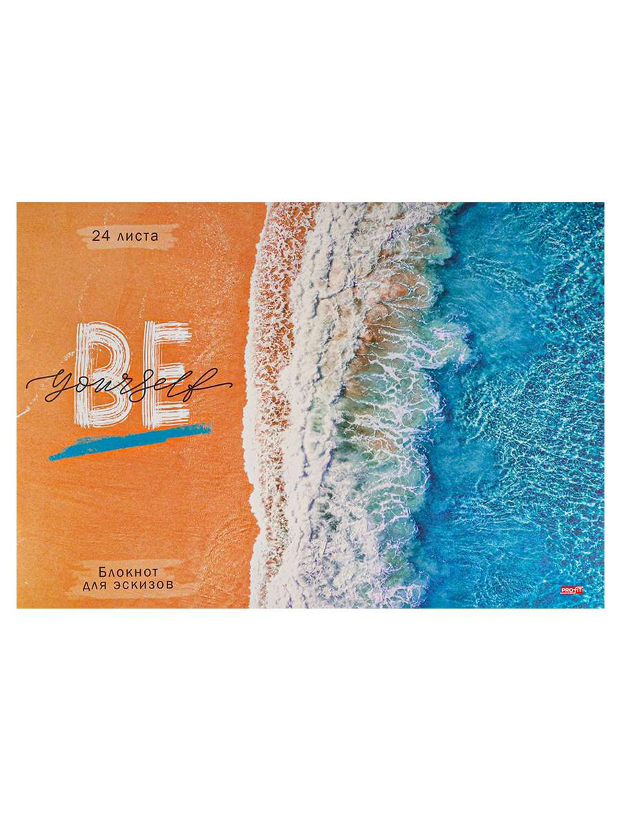 Эскизник 24л Пляж и океан А4 24-1494 Проф-Пресс - Елабуга 