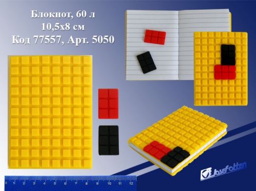 Блокнот 5050 "Лего" 60л,лин/10,5х8см/ рез. 77557 Р