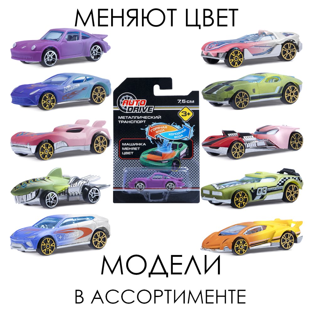 Машина JB0404766 металл меняет цвет 16,5*11,3*3см ТМ AUTODRIVE - Бугульма 