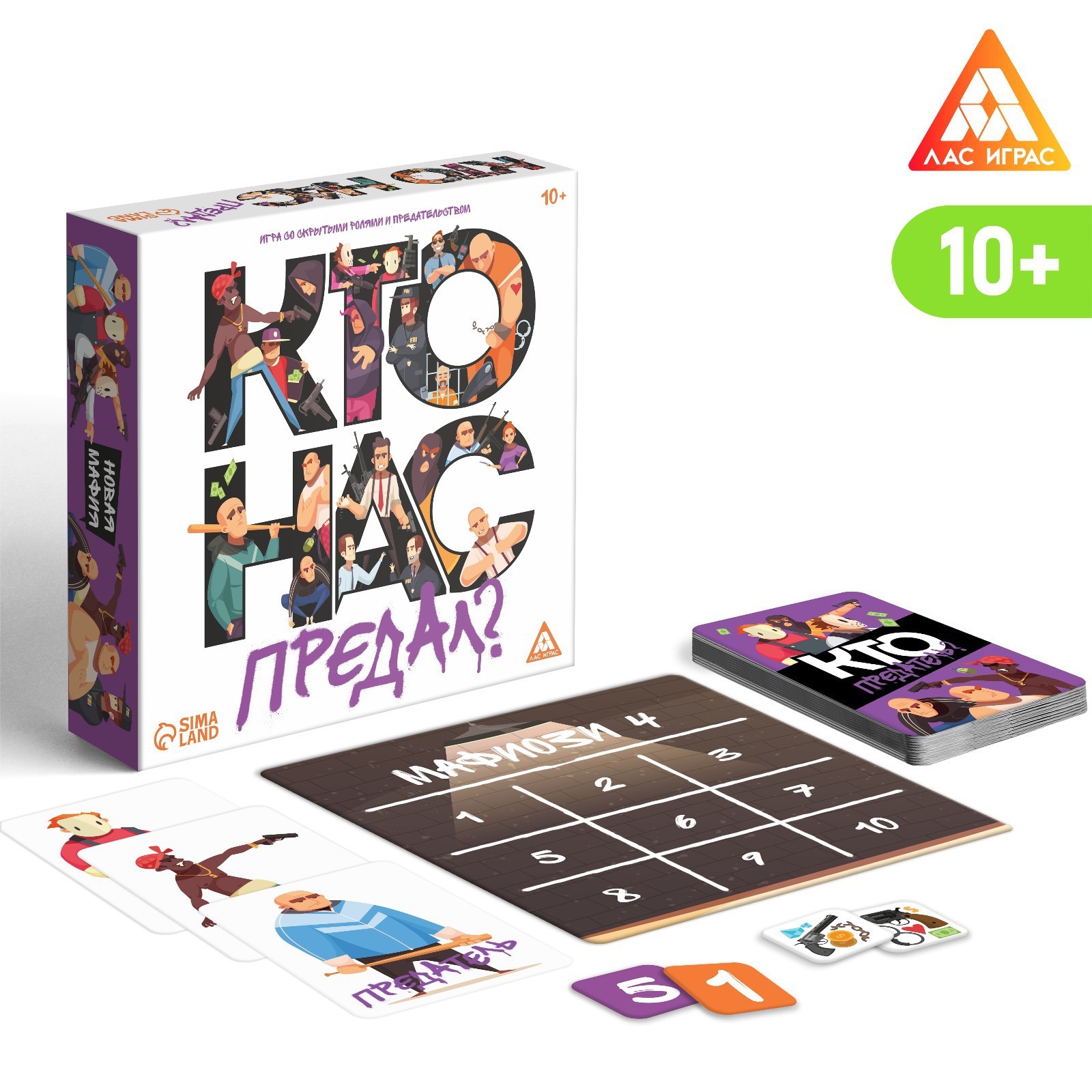 Игра настольная 7354558 со скрытыми ролями и предательством «Кто нас предал?» - Елабуга 