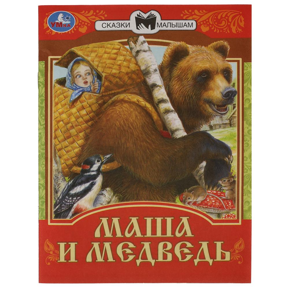 Книга 77701 Маша и Медведь Сказки малышам ТМ Умка - Казань 