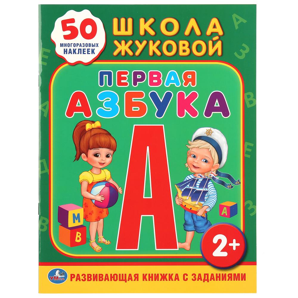 Книга 01095-1 «М. А. Жукова. Первая азбука» с заданиями ТМ Умка 216725 - Саратов 