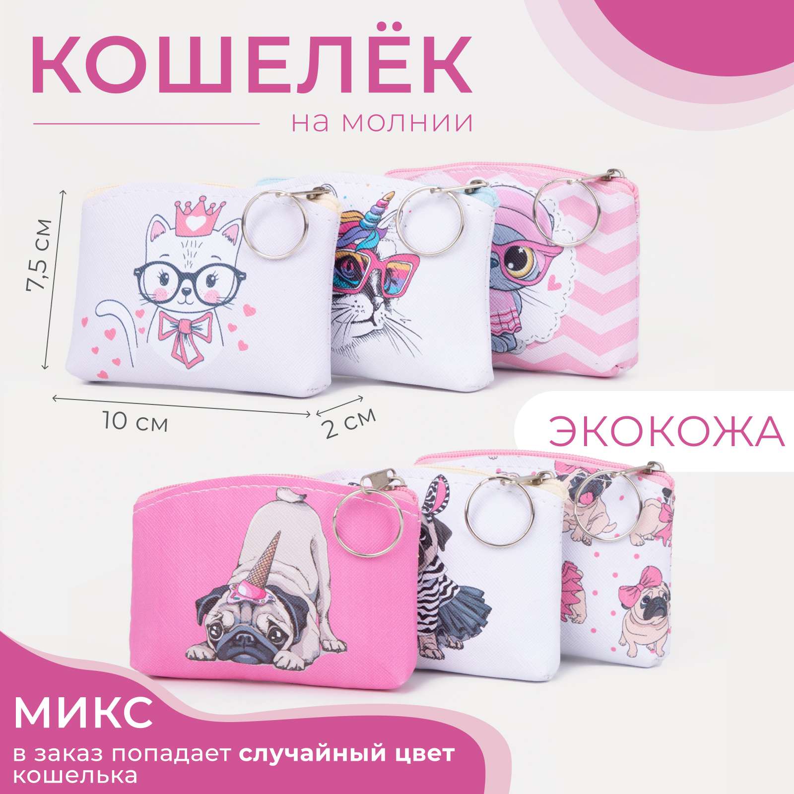 Кошелек-монетница 5373821 на молнии - Уральск 