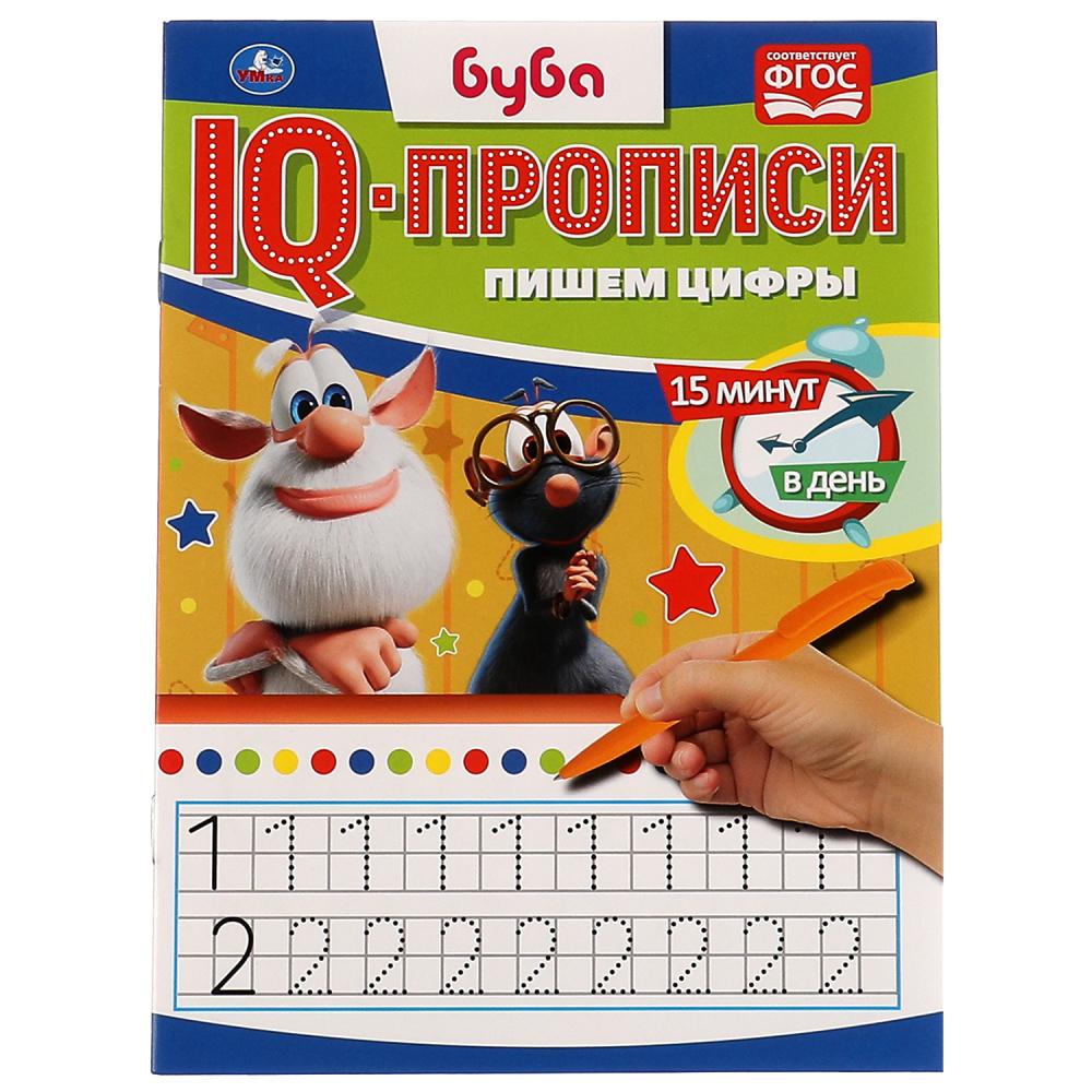 IQ Прописи 06724-5 Пишем цифры Буба 16стр 1+1 ТМ Умка - Орск 