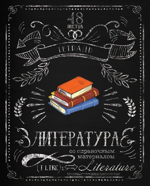 Тетрадь литература 48л скр А5 лин 8749-EAC лак  - Заинск 