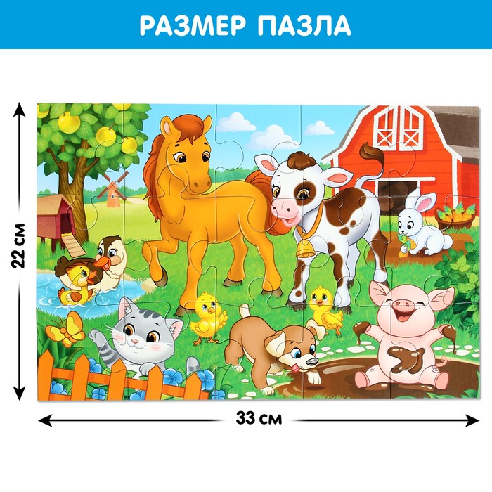 Пазл-макси 15дет 9178215 Веселый день на ферме - Набережные Челны 