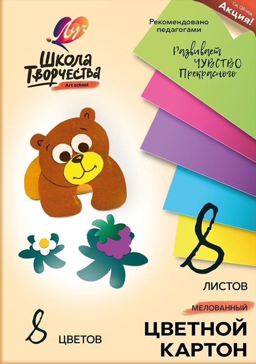 Картон цветной 8цв 8л Школа творчества 30С 1794-08 А4 - Магнитогорск 