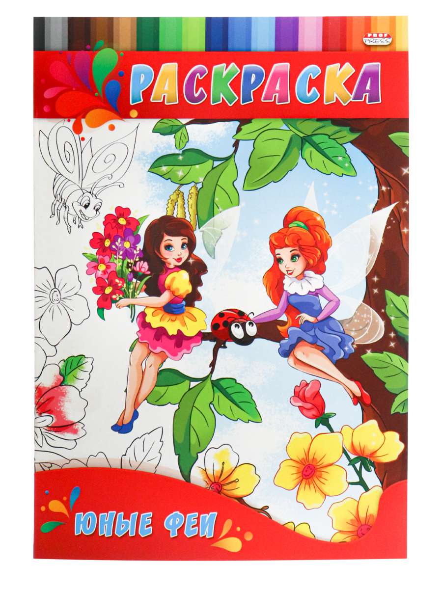 Раскраска Р-0140 Юные Феи 4л Проф-Пресс - Бугульма 