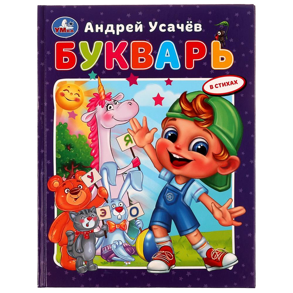 Книга 79989 Букварь в стихах с крупными буквами А. Усачев ТМ Умка - Чебоксары 