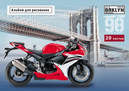 Альбом для рисования 20-6111 А4 20л "Мотоцикл и мост" Проф-Пресс - Саранск 