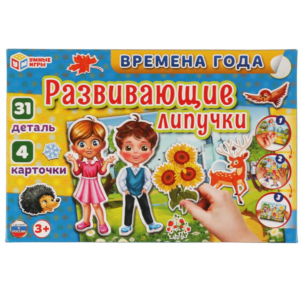 Игра с липучками 61266 Времена года ТМ Умные игры - Бугульма 