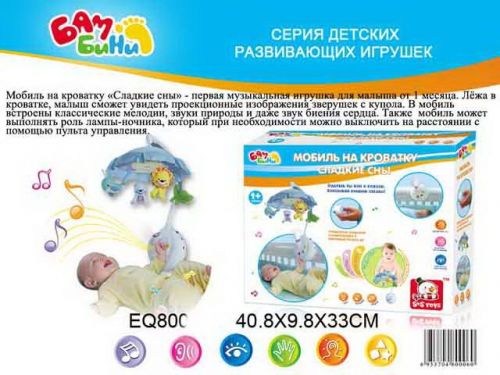 Подвеска 80083R н/кроватку звук свет 352147 - Елабуга 