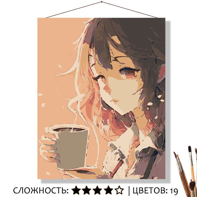 Картина Утренний кофе рисование по номерам 50*40см КН5040605 - Альметьевск 