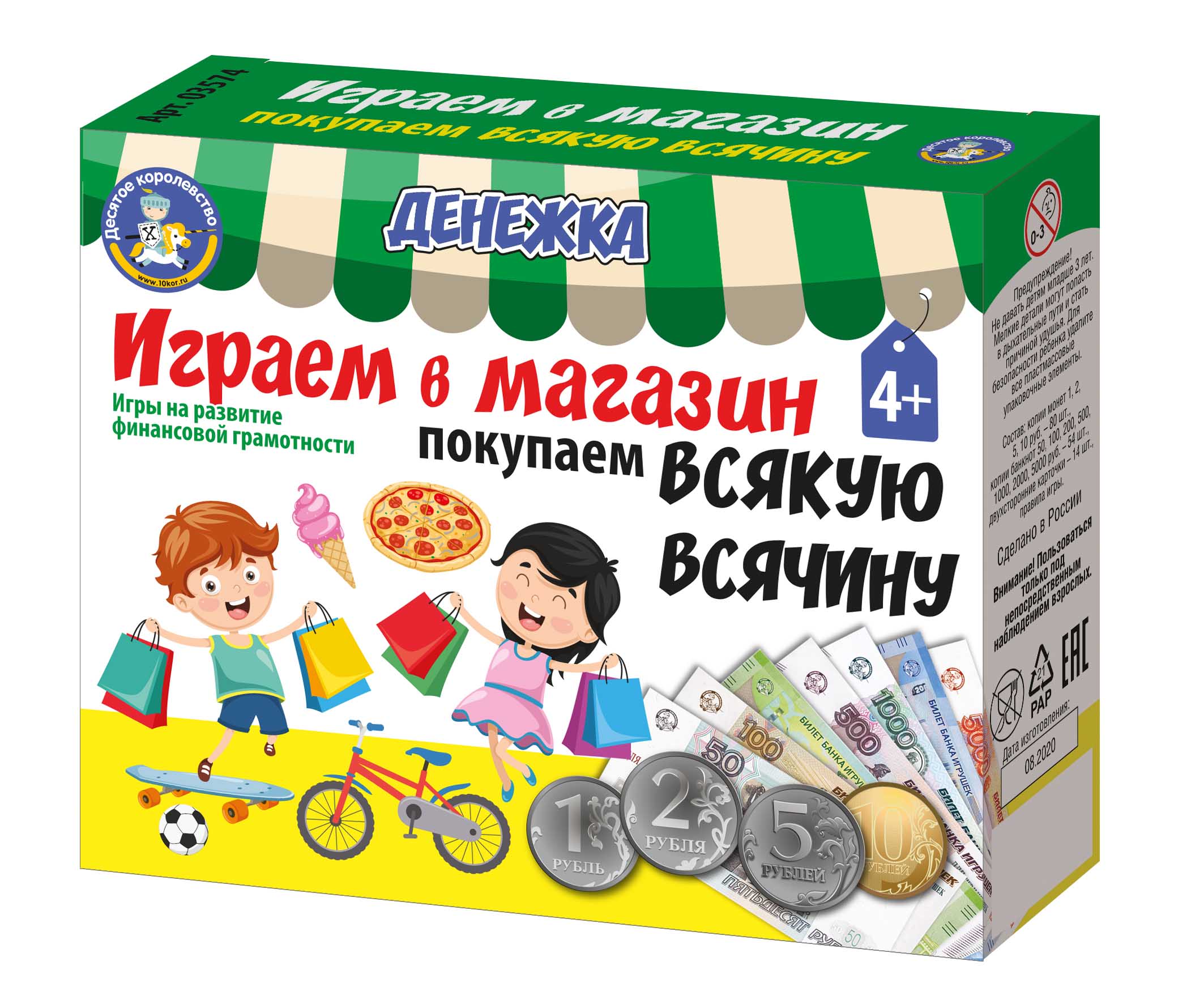 Игра 03574 Денежка. Играем в магазин. Покупаем всякую всячину ТМ Десятое королевство - Елабуга 