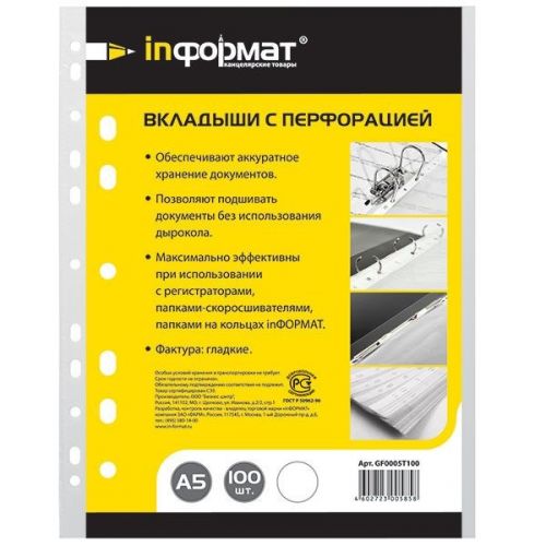 Файлы GF0005T100 А5 30мкм гладкий inФОРМАТ 052004  /100/ Р - Нижнекамск 