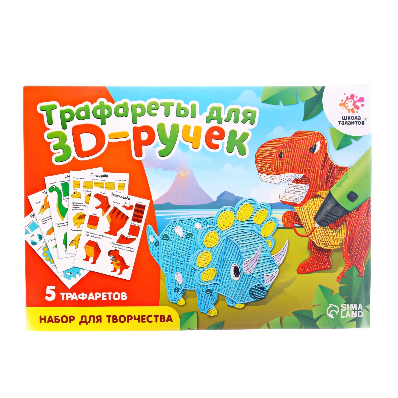 Набор трафаретов для 3D ручки 5541227 Динозавры - Чебоксары 