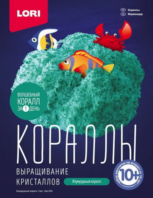 Выращивание кораллов Крк-004 "Изумрудный коралл" ТМ Лори - Омск 