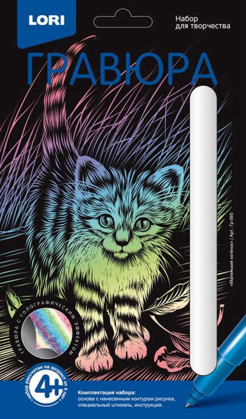 Гравюра гр-565 "Маленький котенок" классика малая с эффектом голографии Лори - Челябинск 