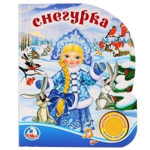 Книга 22367 "Снегурка" 1 кнопка с песенкой 8стр Умка - Нижний Новгород 